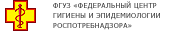 ФГУЗ «Федеральный центр гигиены и эпидемиологии»